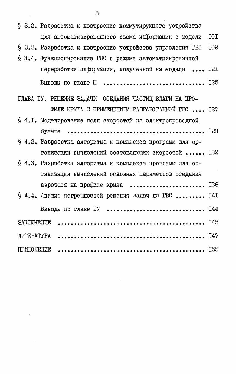 1.3. Задача обтекания воздушным потоком крыла летательного аппарата . 
