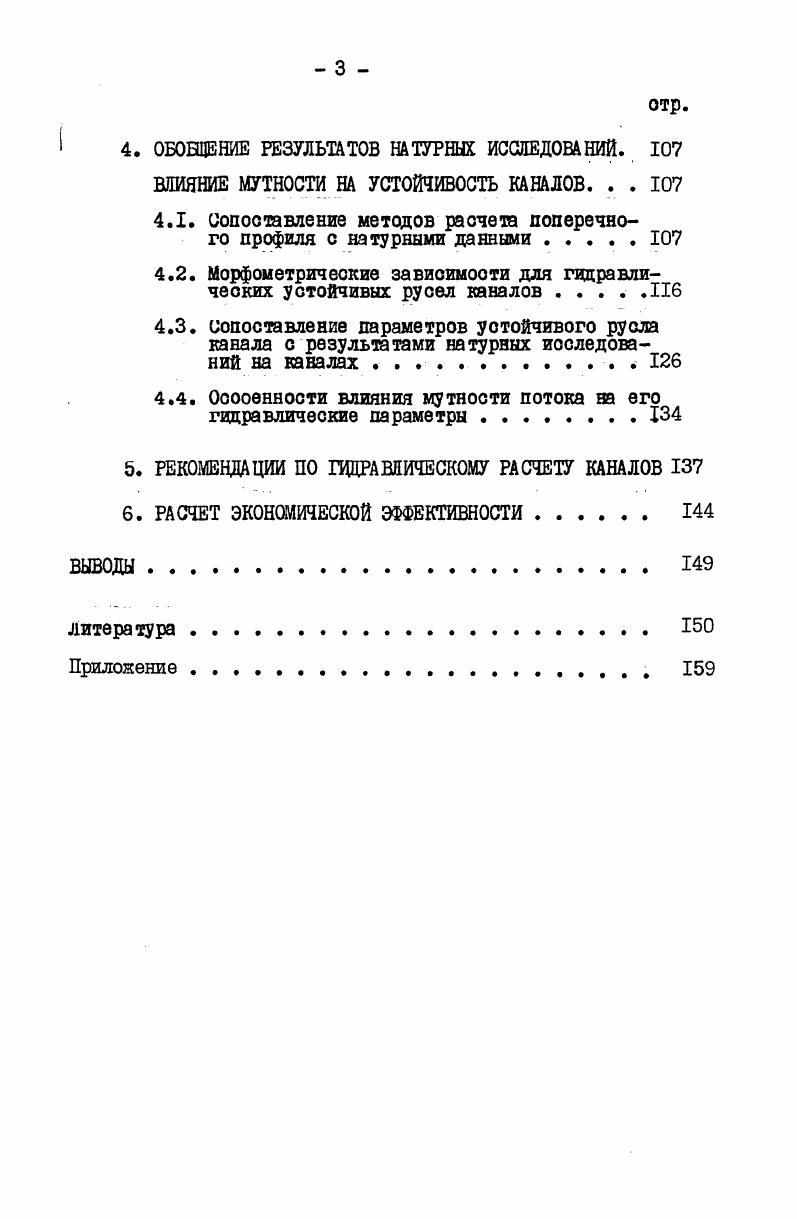 1.2. Анализ существующих методов построения формы русла .