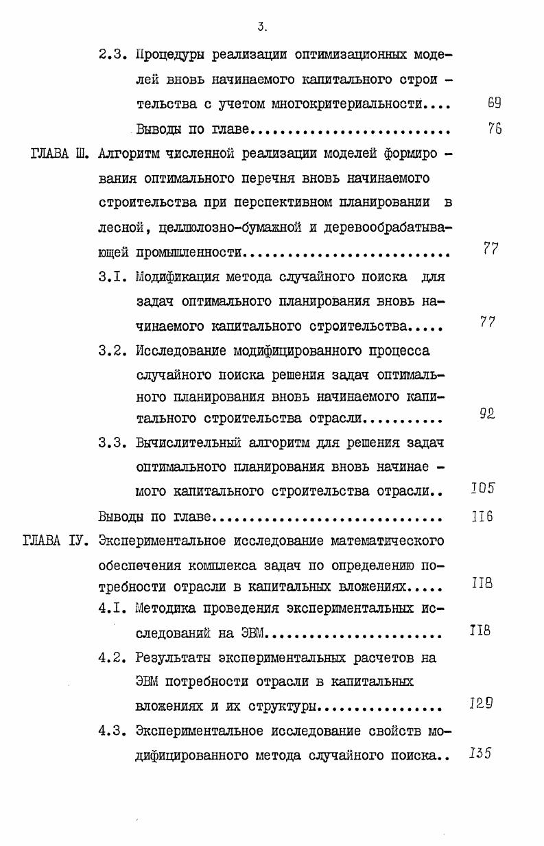 няя потребности в капитальных вложениях. .
