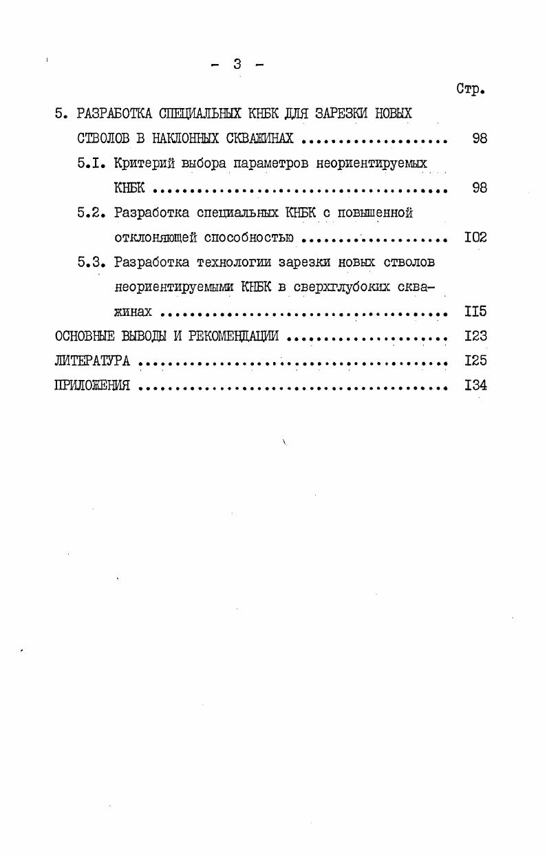 при зарезках новых стволов на больших глубинах 