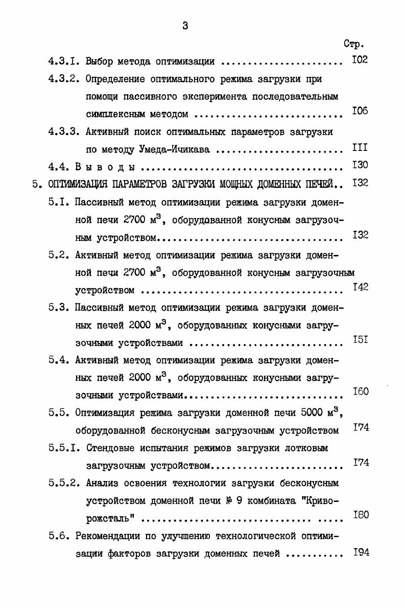3.2. Исследование газораспределения в движущемся