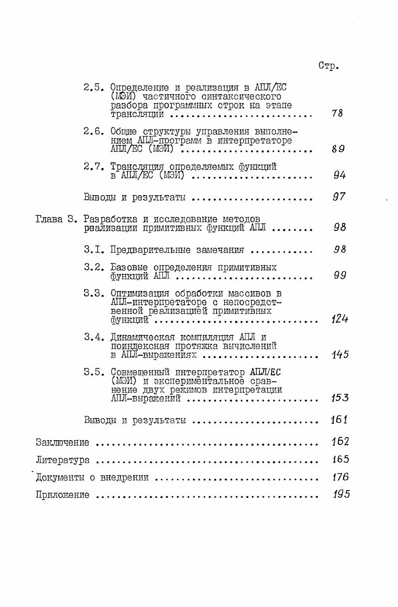 1.1. Автоматная модель типового диалогового процессора АЛЛ 
