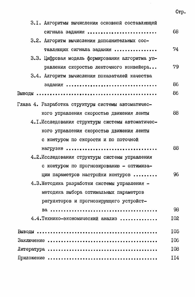 1.1. Управление ленточным конвейером по грузопотоку 
