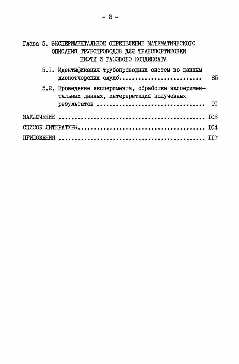 1.1. Некорректные задачи и методы их решения. 