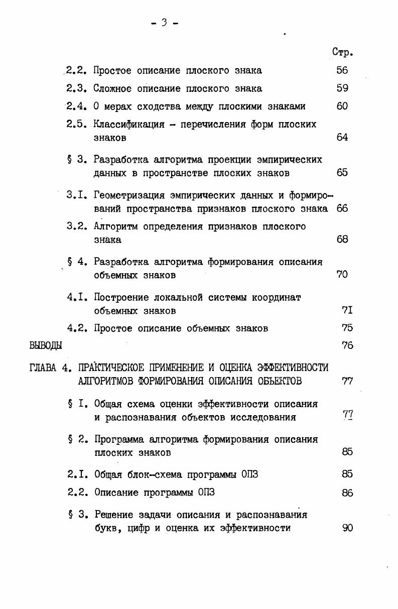  2. Способы описания геологических объектов 