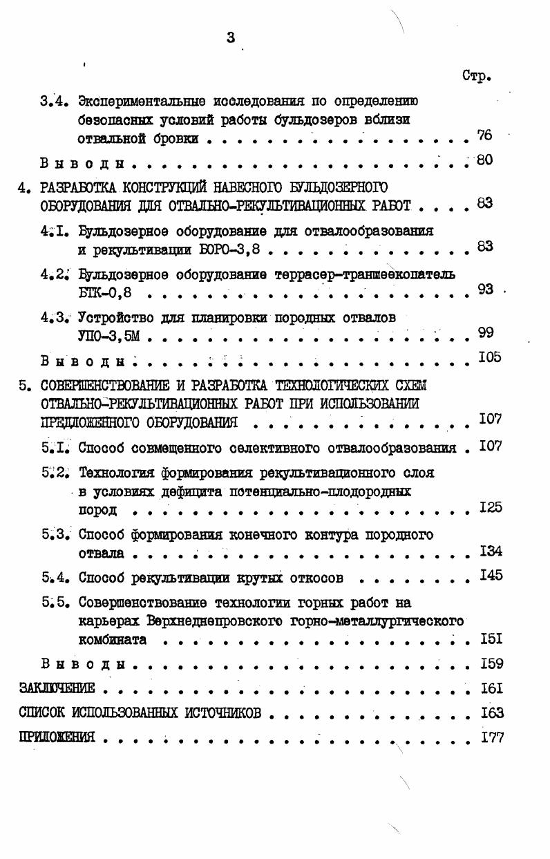 ОТВАЛШОРЕКУДЬТИВАЦИОННЫХ РАБОТ. ЦЕЛЬ, ЗАДАЧИ И