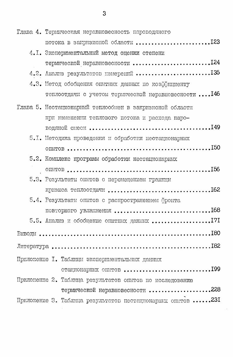 Глава 4. Глава I. Б.Е. Дорощука и др. В.П. Зависимость СГЗЄ -І вида (I. Экспериментальные данные других авторов в этой области сильно расходятся. 