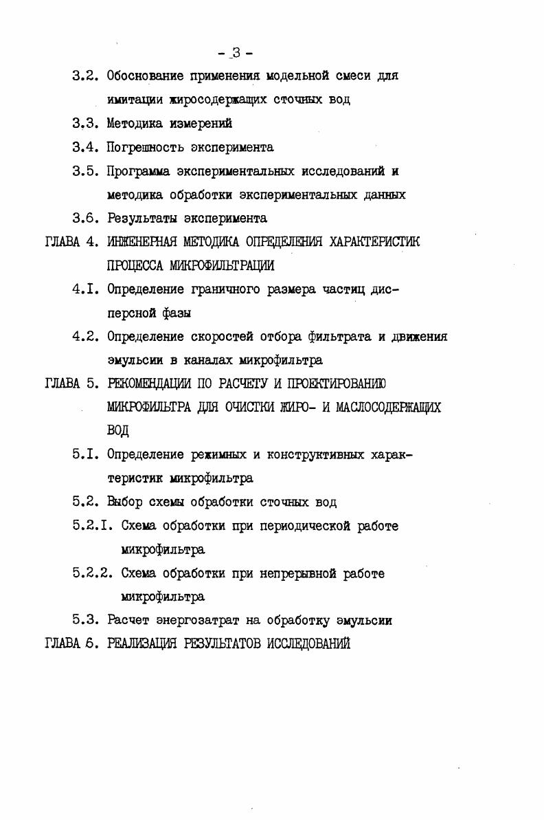 1.3. Разделение дисперсных систем мембранными методами
