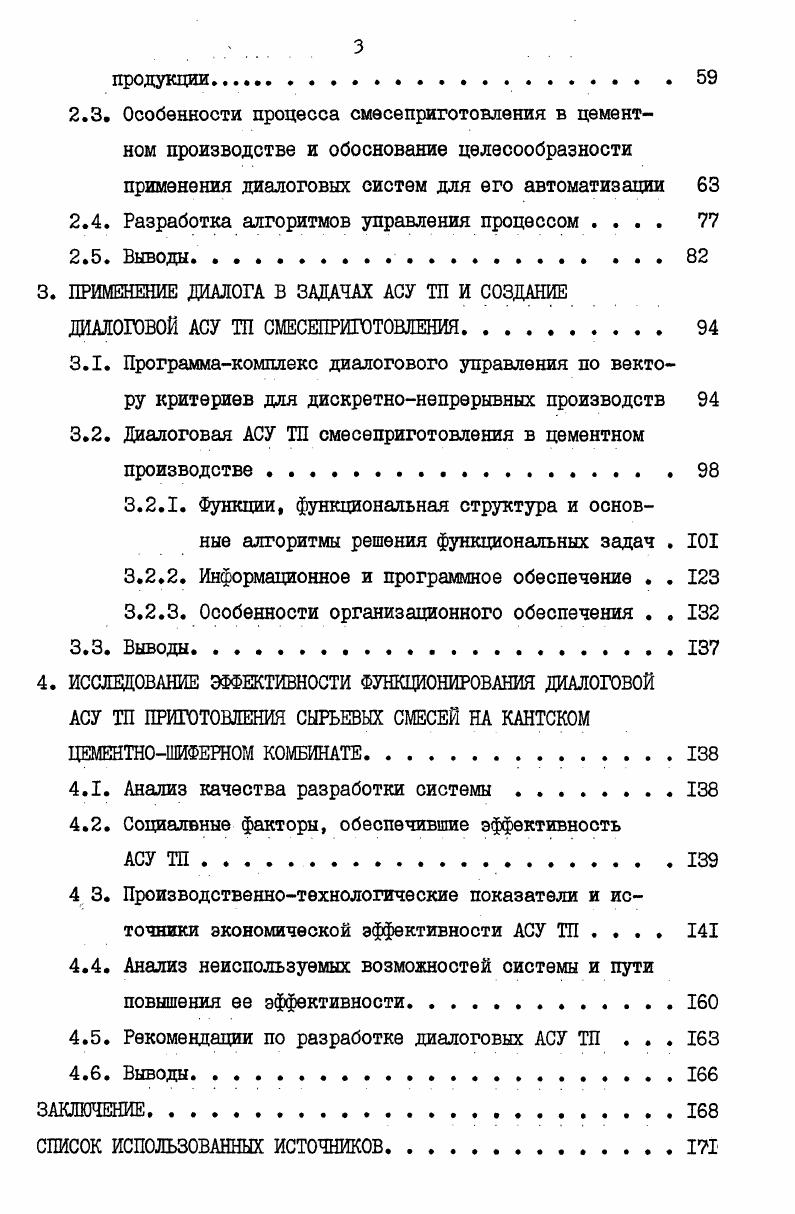 1.1.1. Постановка задачи исследования