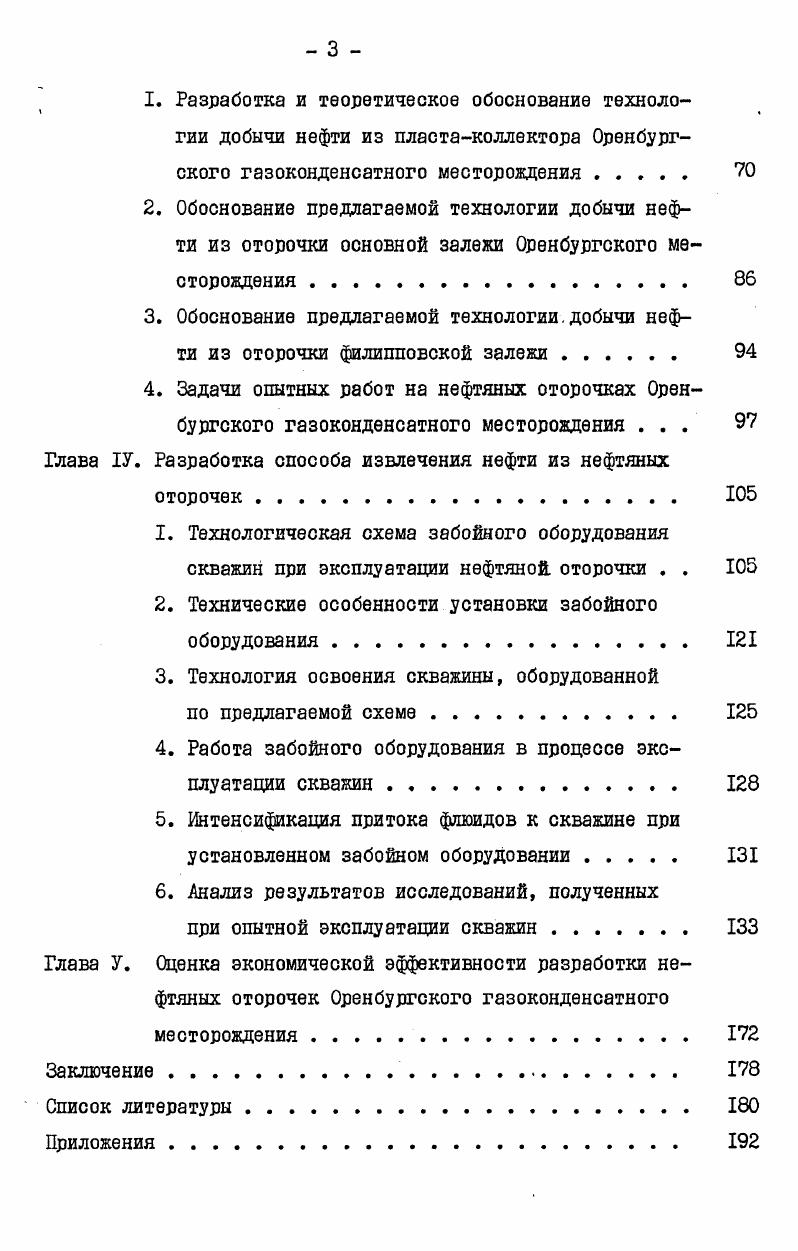 2. Технологические схемы добычи нефти при режиме истощения пластовой энергии. 