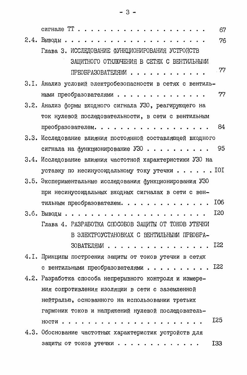 1.2. Анализ устройств непрерывного контроля изоляции . 