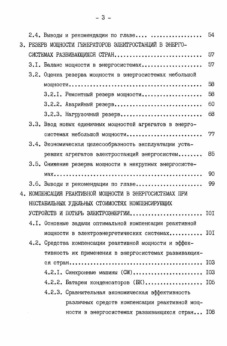 СТРАН И ПОСТАНОВКА ЗАДАЧИ ИССЛЕДОВАНИЯ. 