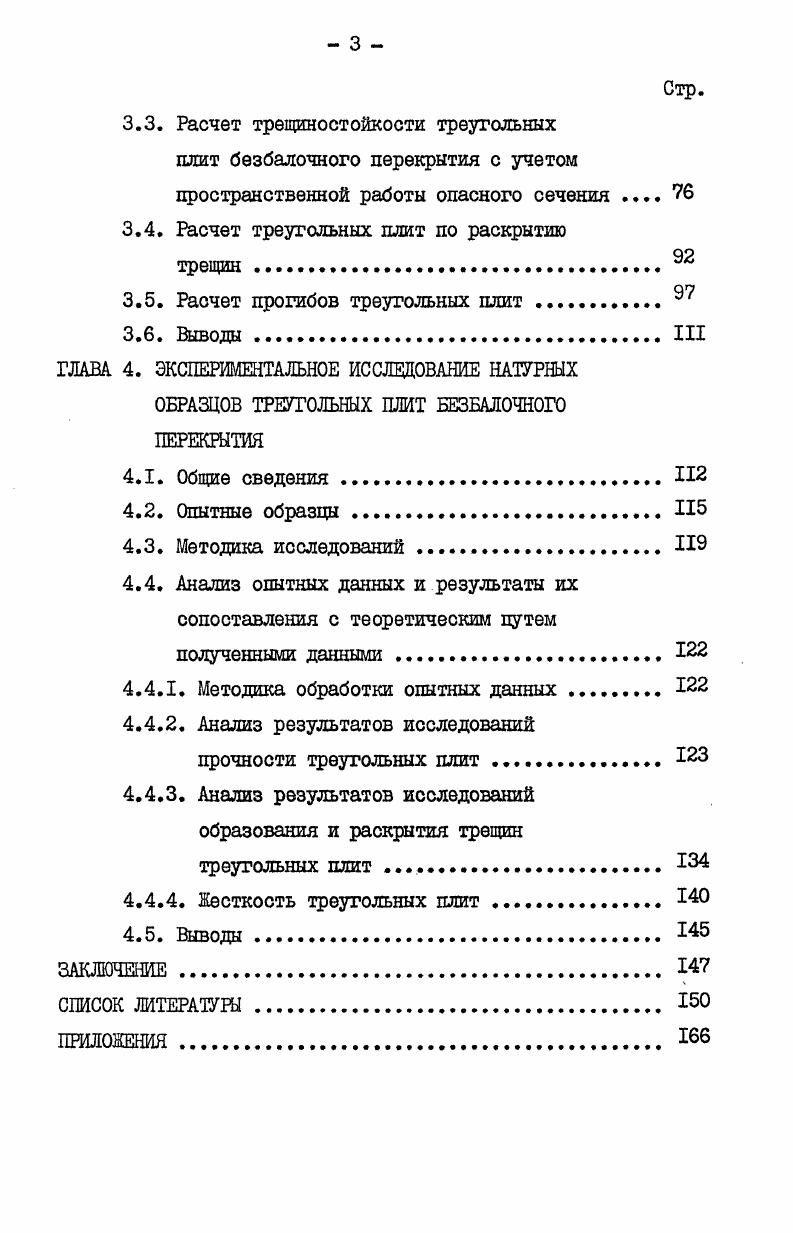 1.2. Анализ конструктивных решений безба