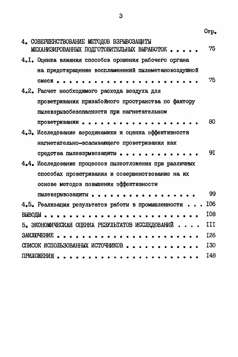 1.1. Анализ факторов, влияющих на взрываемость