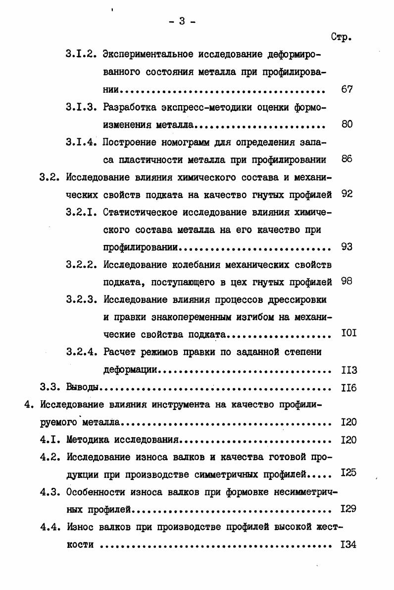 1.1. Характеристика производства гнутых профилей 