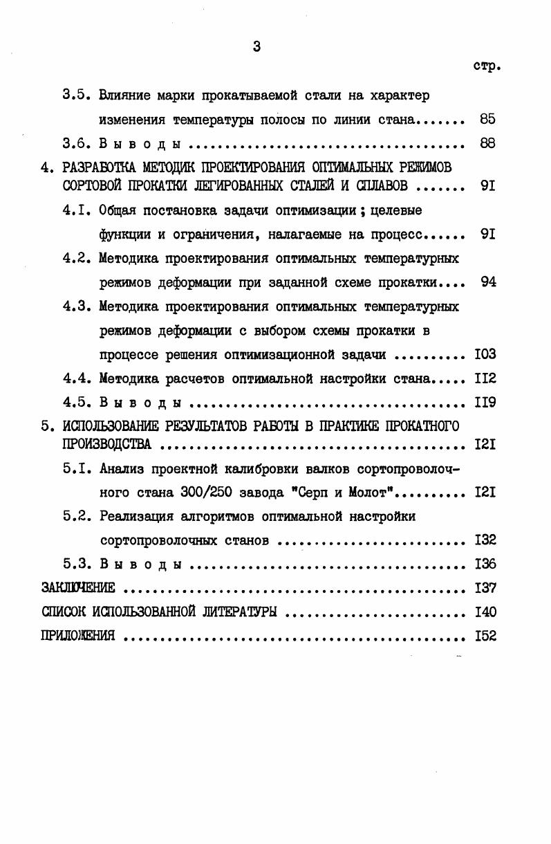 1.1. Специфические особенности легированных сталей