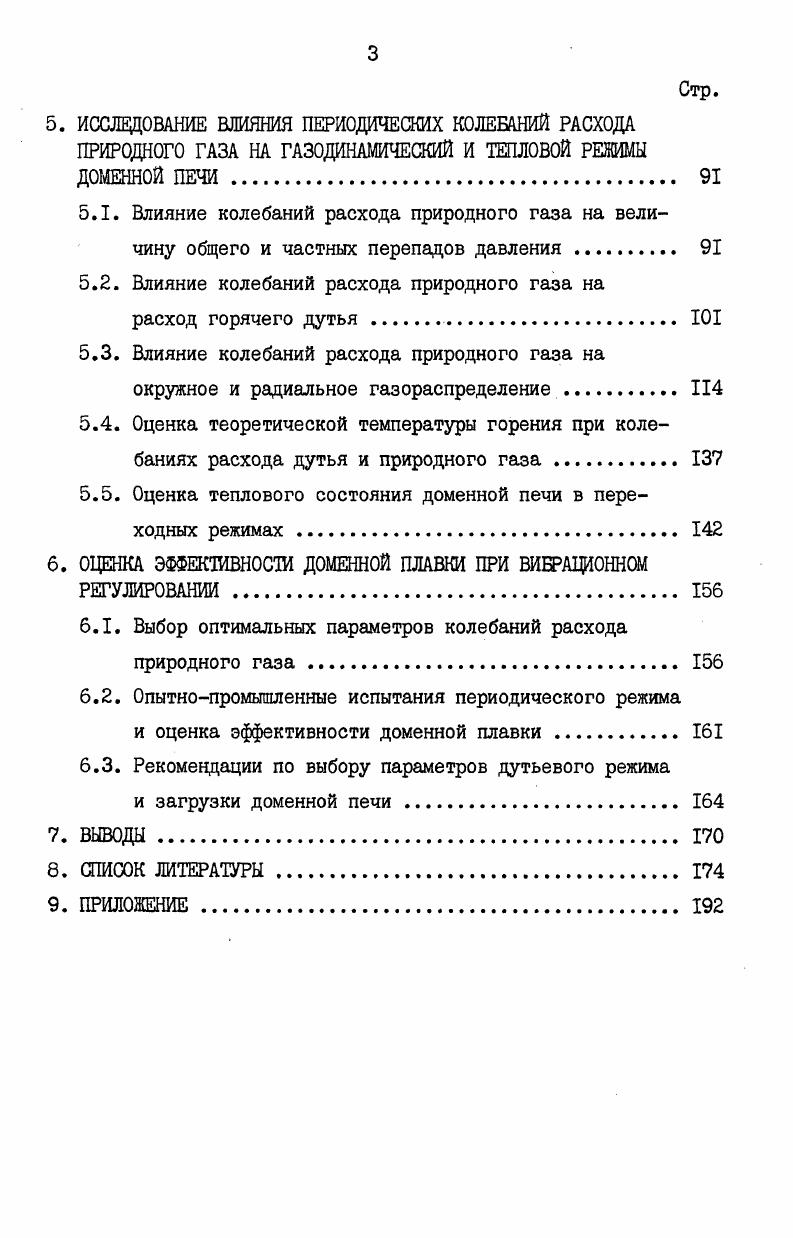 2.1. Тепло и массообмен в режиме параметрических колебаний 