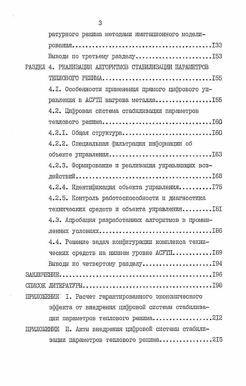 методами математического моделирования.