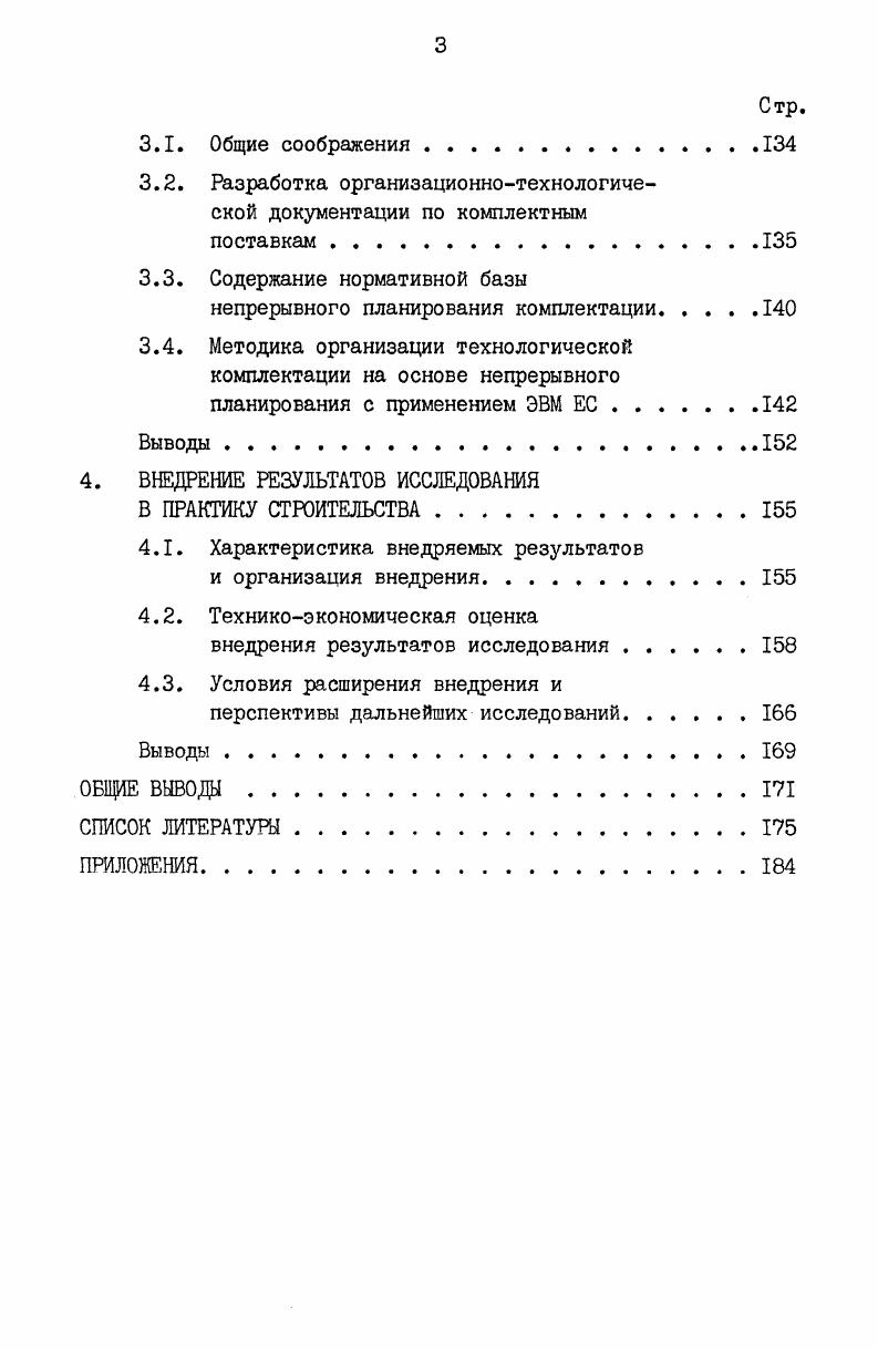ТЕХНОЛОГИЧЕСКОЙ КОМПЛЕКТАЦИИ В СТРОИТЕЛЬСТВЕII
