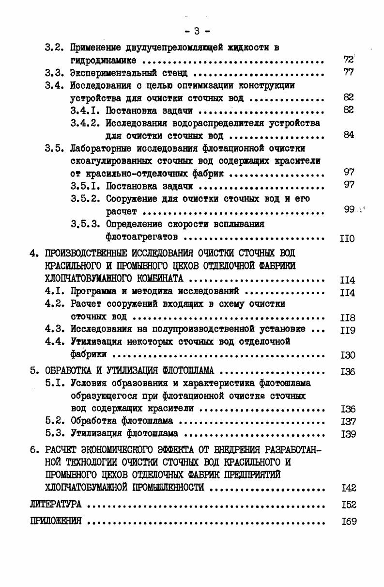 1.3.1. Кинетика извлечения загрязнений методом флотации. 
