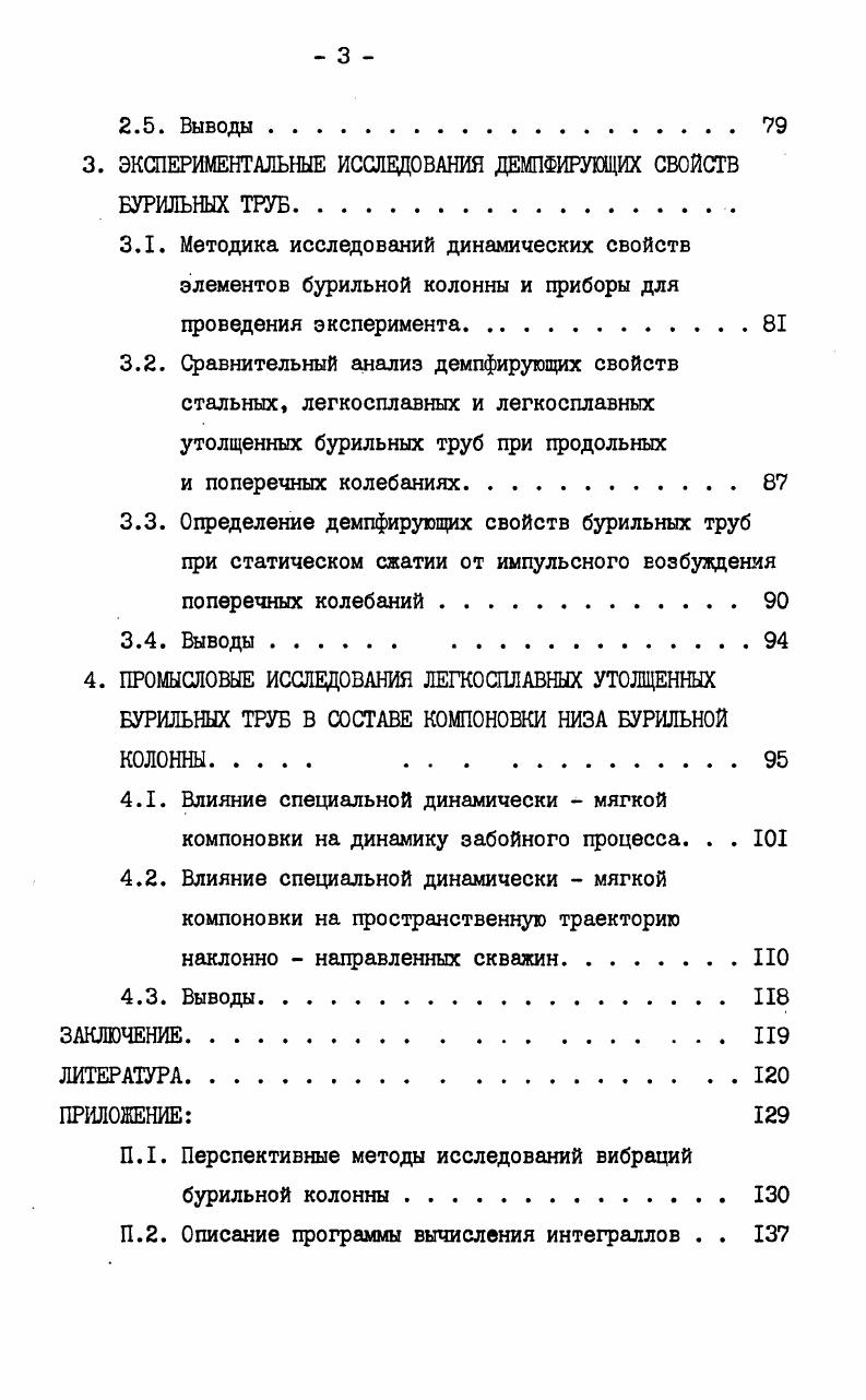 1.1. Режимы работы компоновок низа бурильной колонны