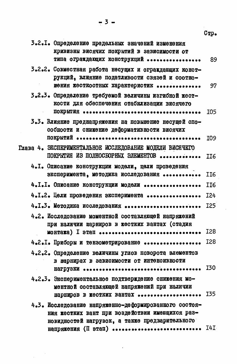 1.2. Разновидности висячих покрытий и их конструктивные особенности. 