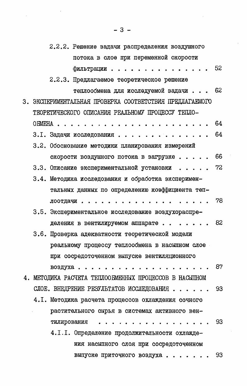 1.1. Условия хранения сочного растительного сырья
