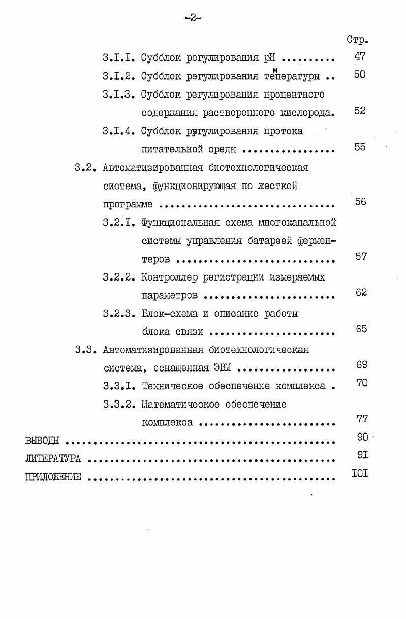 УПРАВЛЯЕМОГО КУЛЬТИВИРОВАНИЯ МИКРООРГАНИЗМОВ 