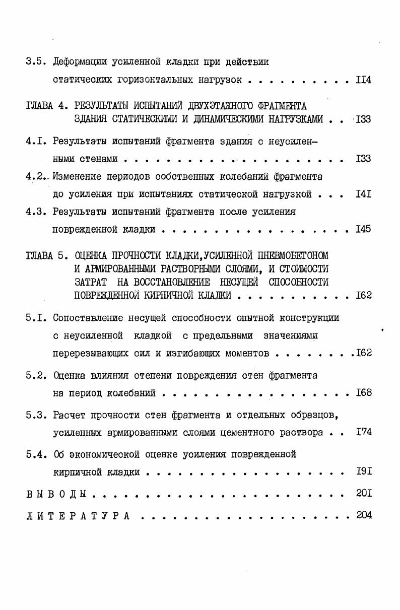 Кладка кирпичных стен в сейсмических районах