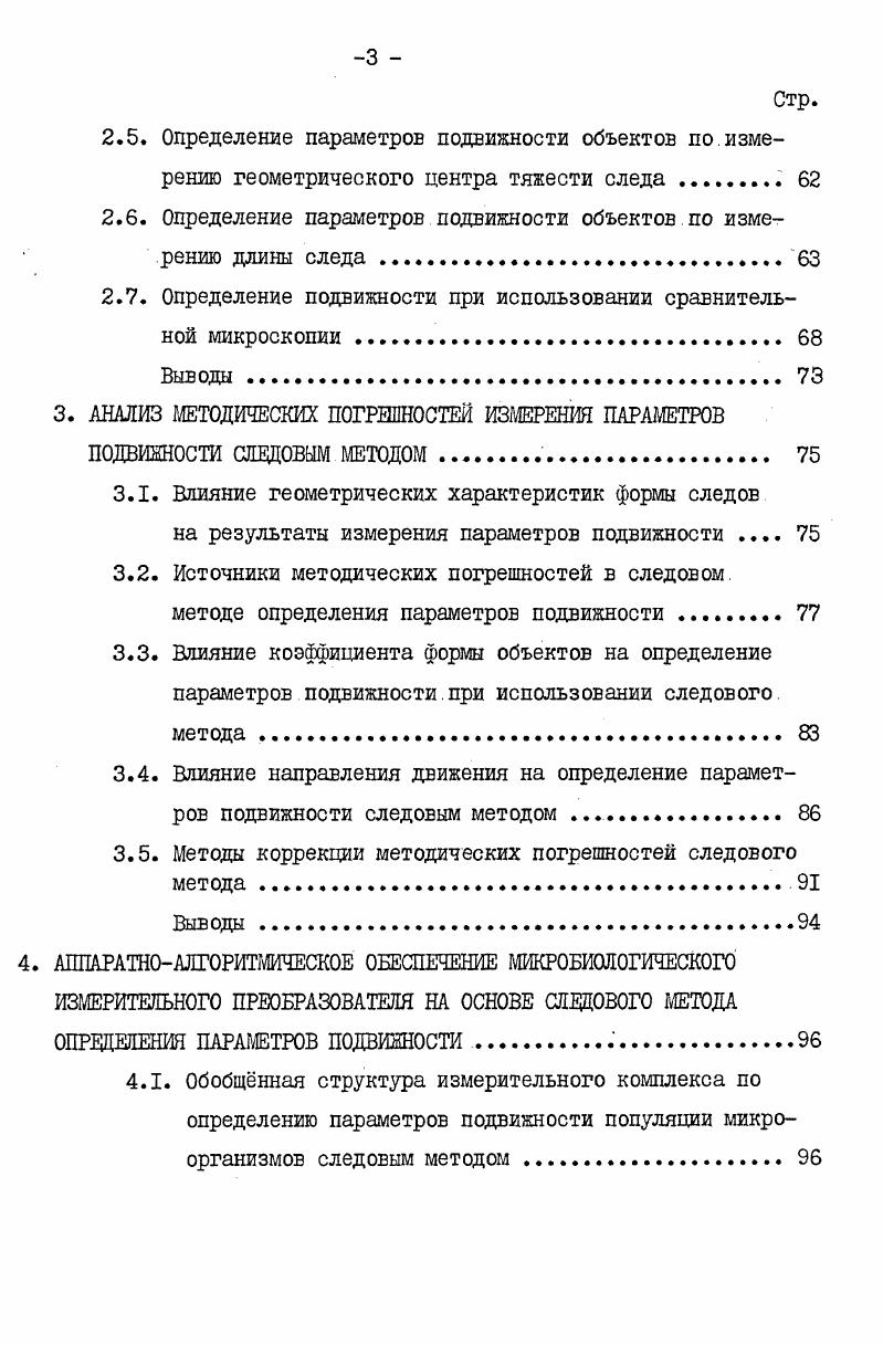 111 Жировая ткань птиц, развитие и функция 