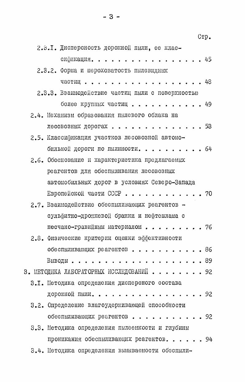 1.1.1. влияние пыли на условия двиЕения, эксплуатацию лесовозного транспорта