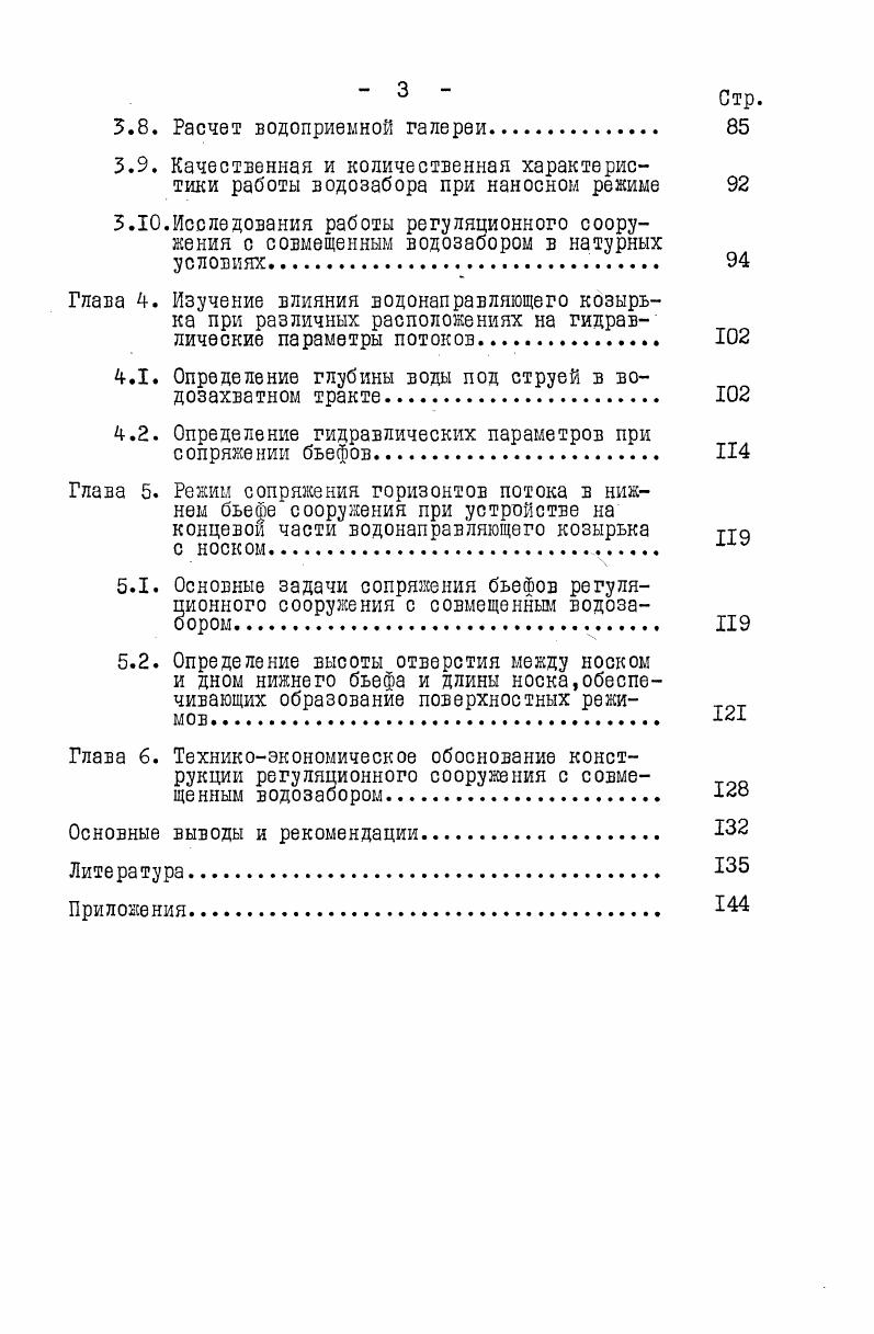 параметров потоков на горных реках Азер тп