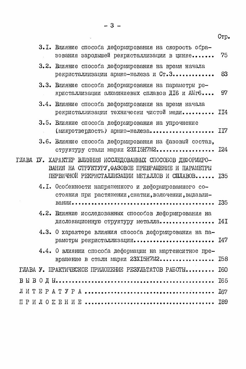 1.5. Способ деформации иПроцесс рекристаллизации 
