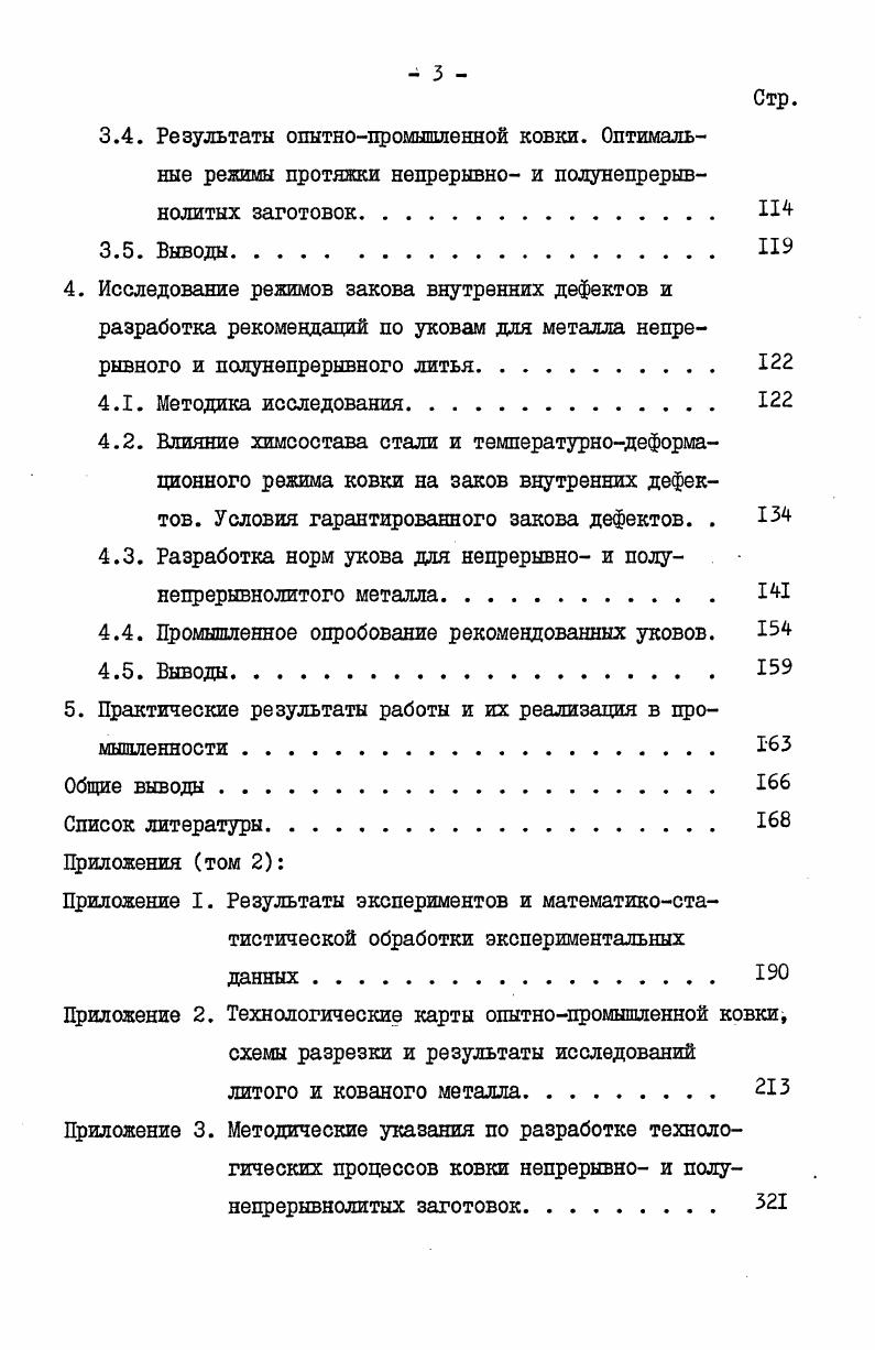 дефектов в металле непрерывного и полунепрерывного