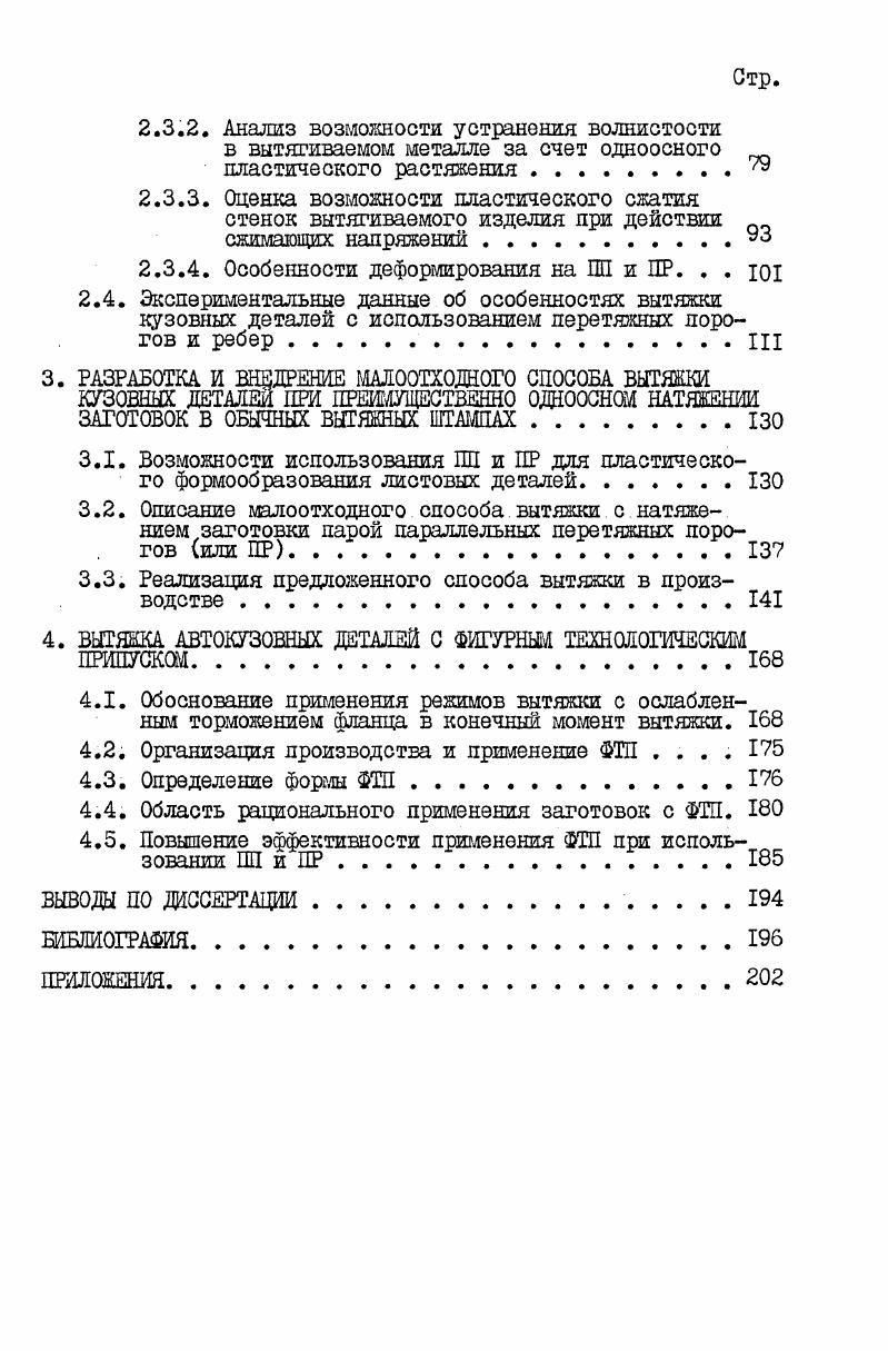 1.2. Анализ использования ПП и ПР для выполнения требований к работе прижима . 