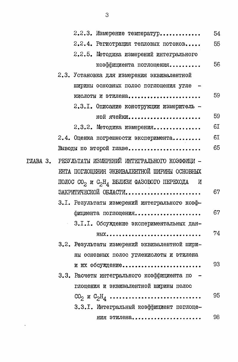 1.1. Некоторые закономерности поглощения теп лового излучения газами. 