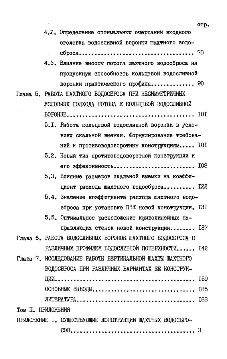 СООРУЖЕНИЯ И УСЛОВИЯ ИХ ЭКСПЛУАТАЦИИ.