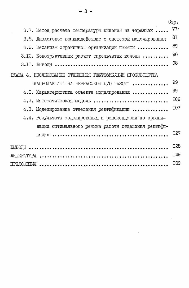 РЕКТИФИКАЦИИ ШОГОКОШОНЕНТНЫХ СМЕСЕЙ 