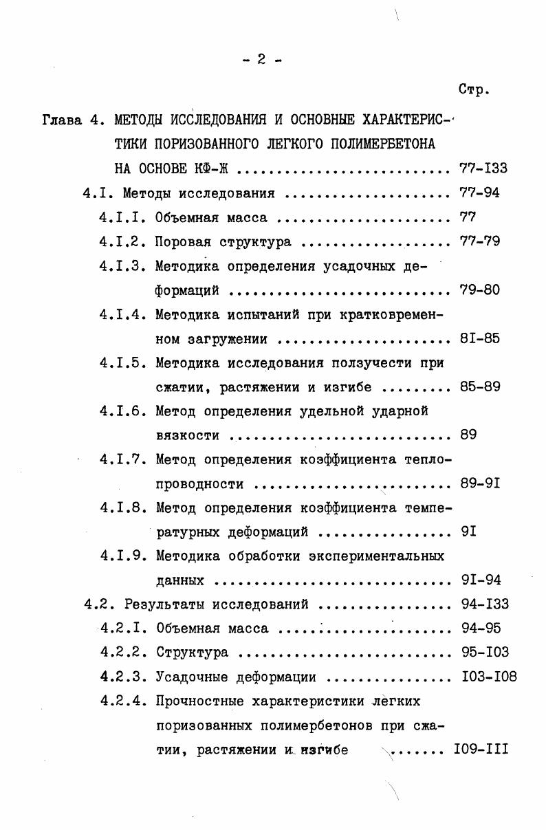 Глава 2. ХАРАКТЕРИСТИКА МАТЕРИАЛОВ 