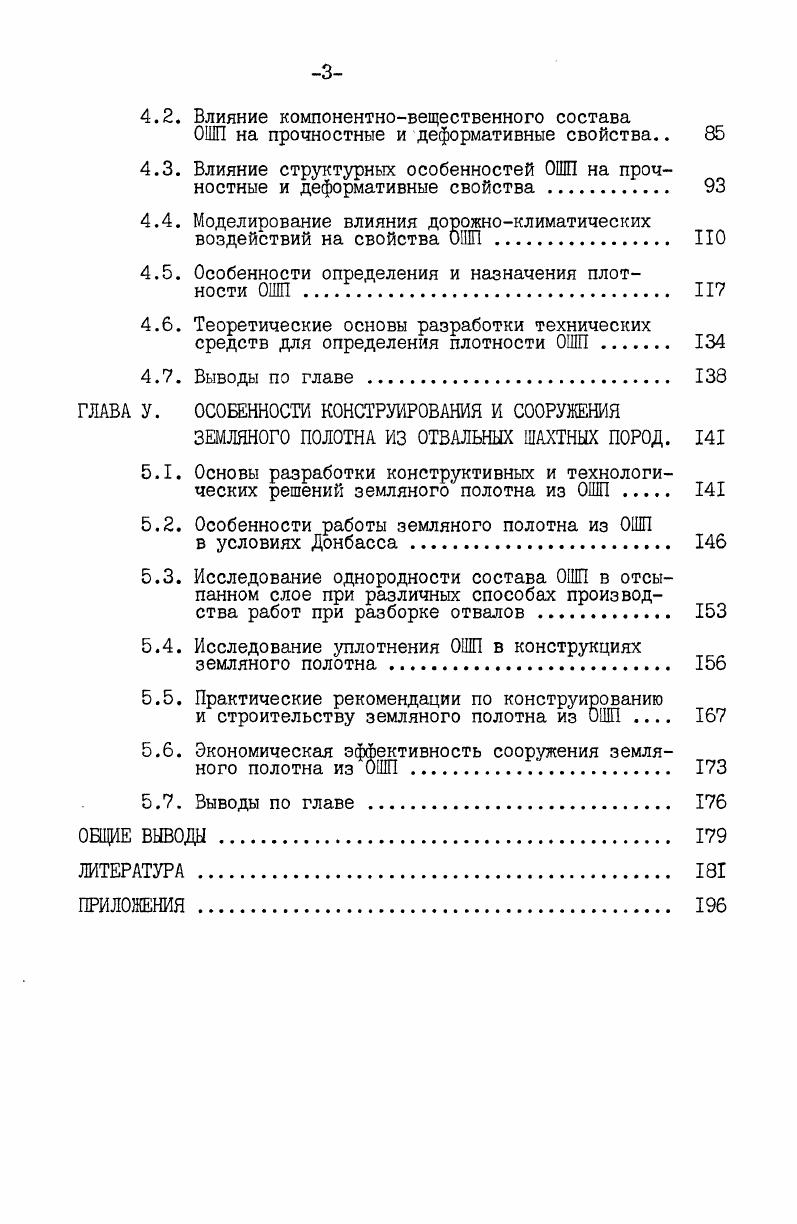 1.3. Современные представления о составе и свойствах ОШП 