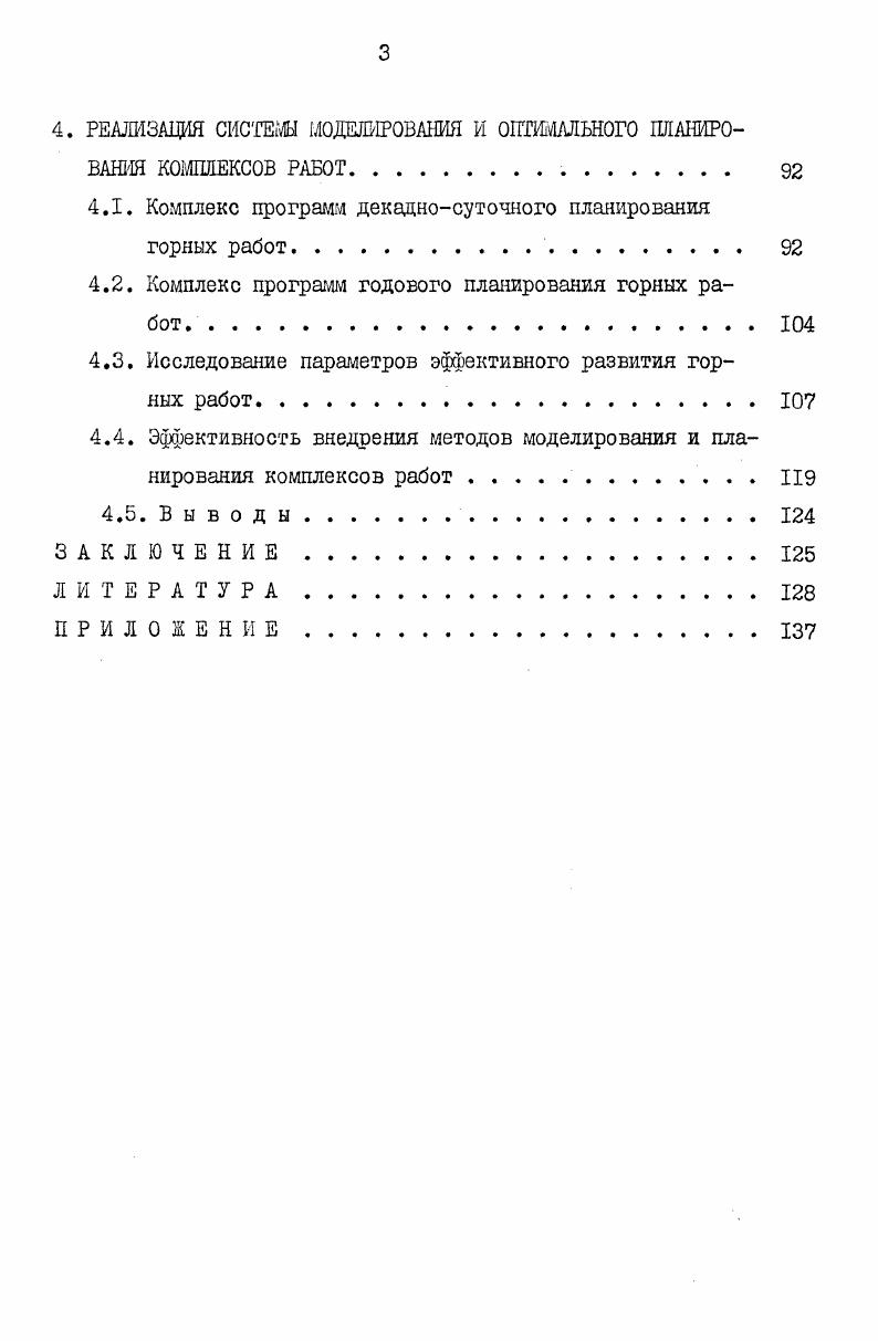 1.1. Природноэкономическая система как объект управления 