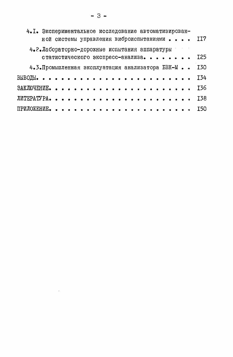 1.1. Виды динамических вибрационных испытаний. . 
