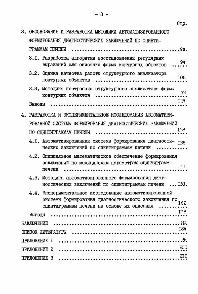 2.1. Анализ типов итерационных выражений для описания
