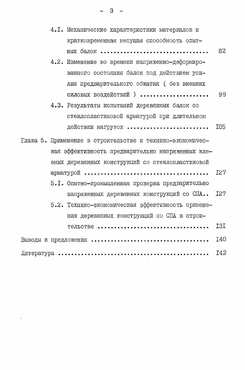 1.2. Стеклопластиковая арматура и ее применение