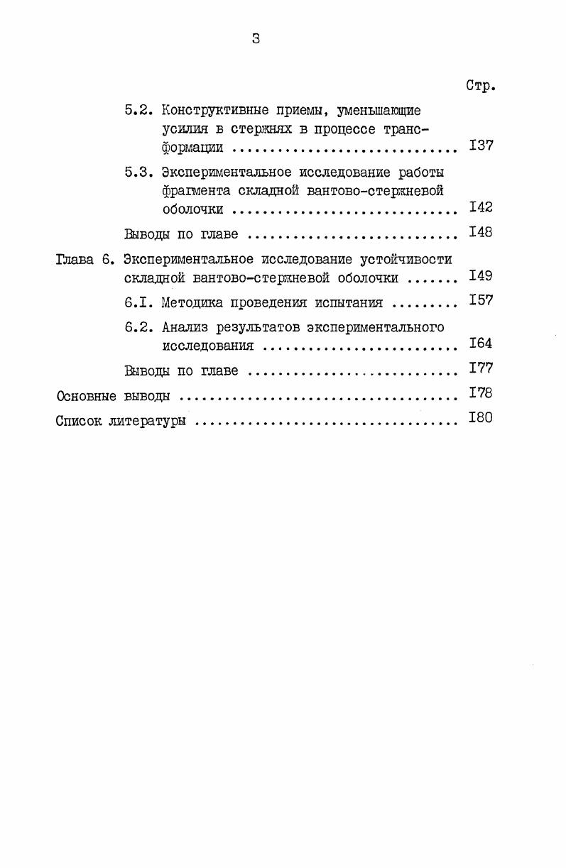 Глава 2. Формообразование складных сферических вантовостержневых оболочек .