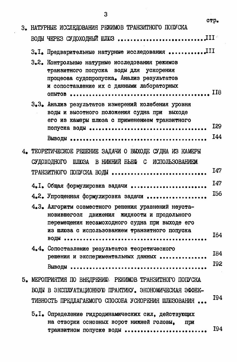 СУДНА В ПРЕДЕЛАХ СУДОХОДНОГО ШЛЮЗА II