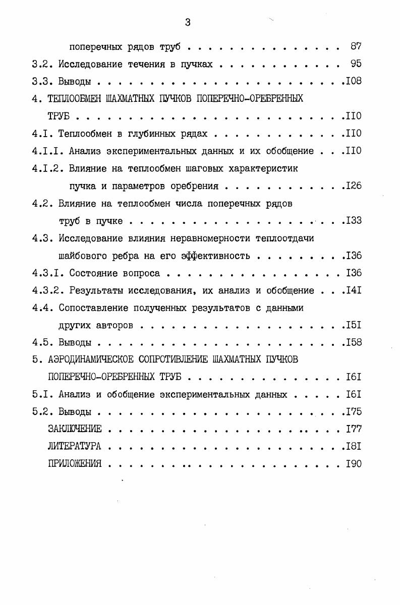 1.3. Выводы и постановка задачи исследования . 
