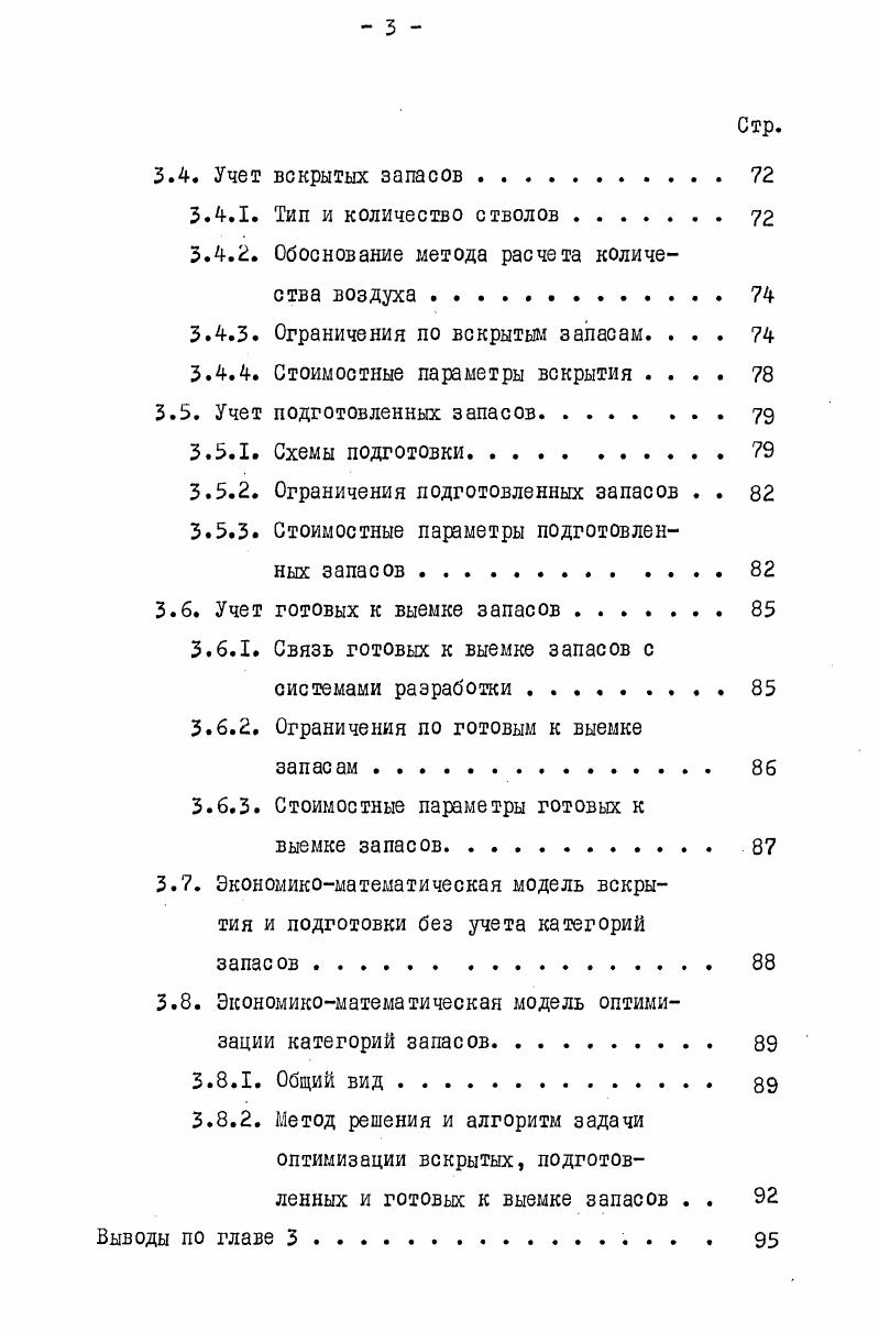 2.3. Подготовка пологопадающих калийных залежей. . . 