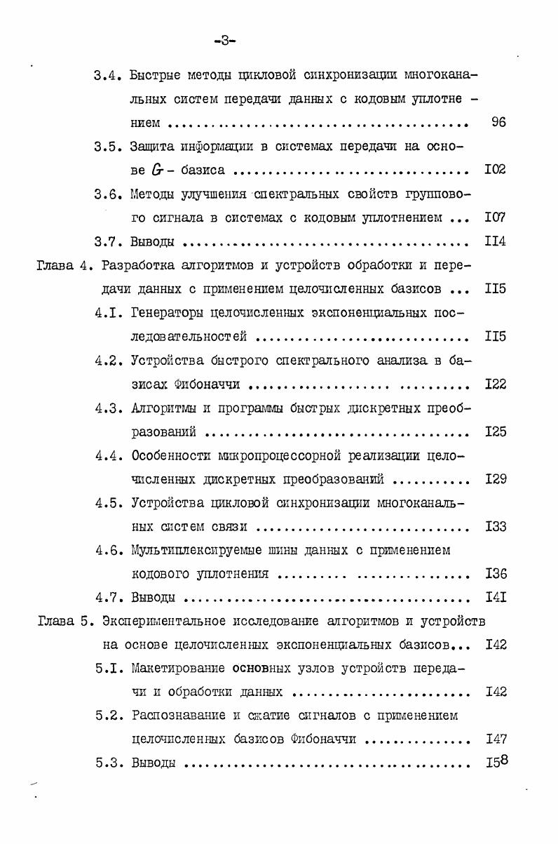 1.1. Дисметные базисные последовательности и их свойства.