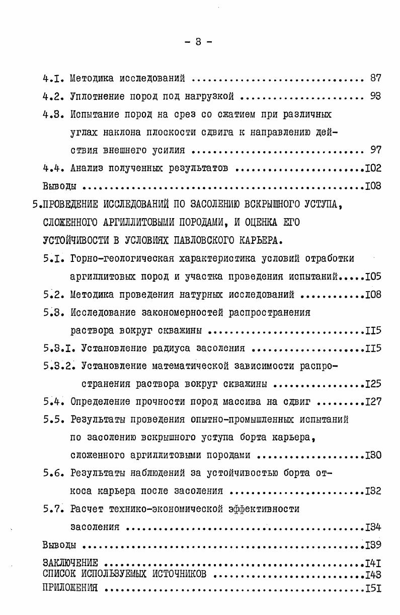 Постановка цели и задач исследований 